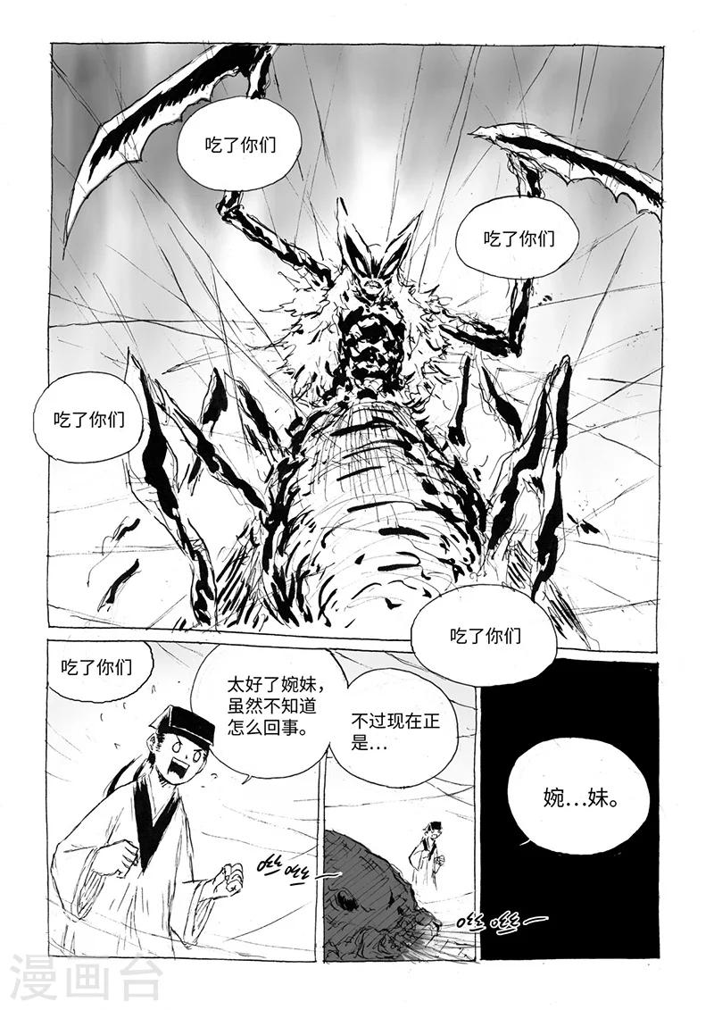 最终话1 虫子2