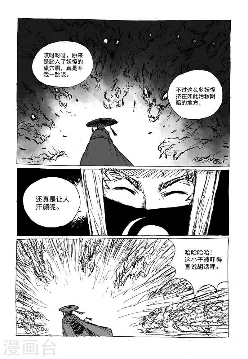 第7话1 媪鬼4