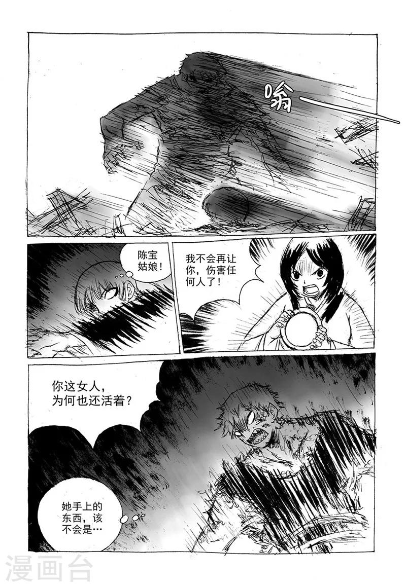 第9话2 真身6