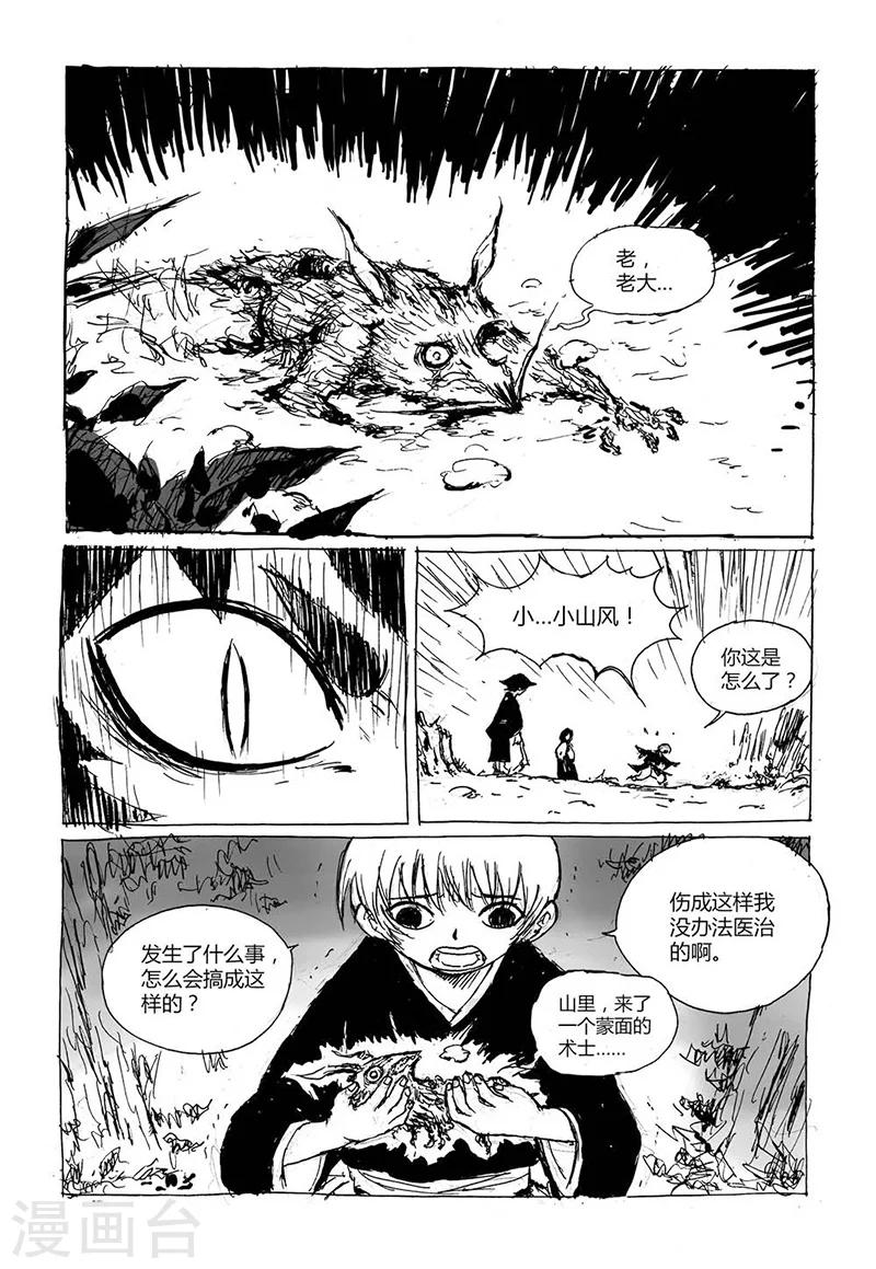 第4话3 白泽卷4
