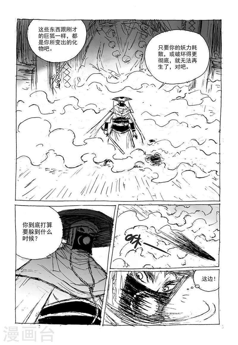 第9话1 真身4