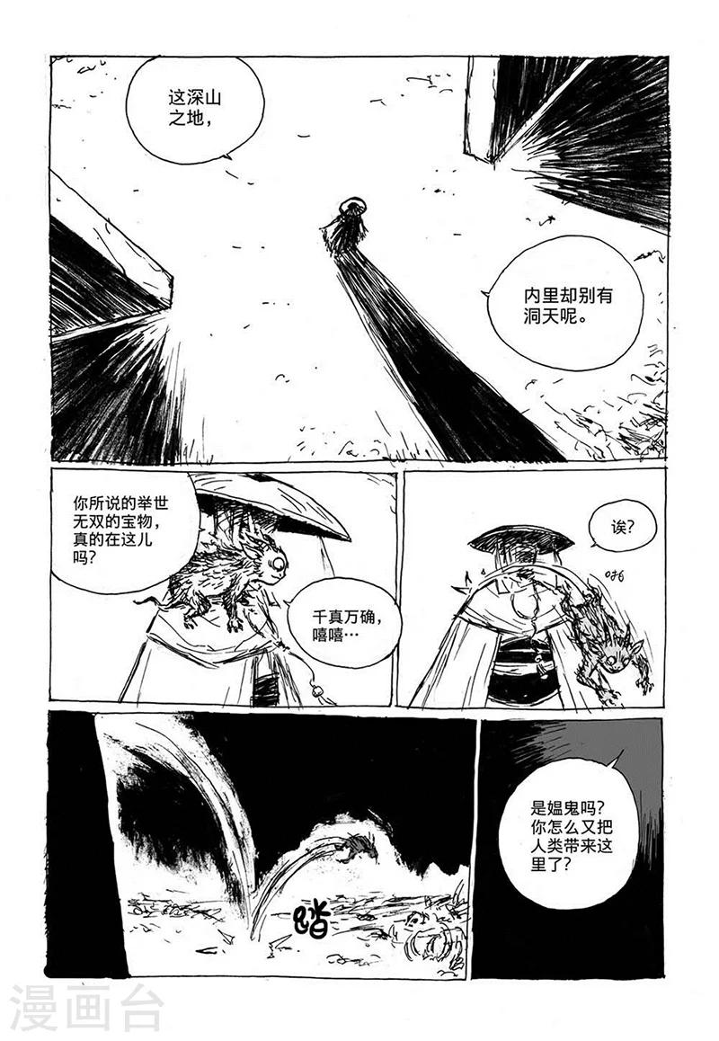 第7话1 媪鬼2