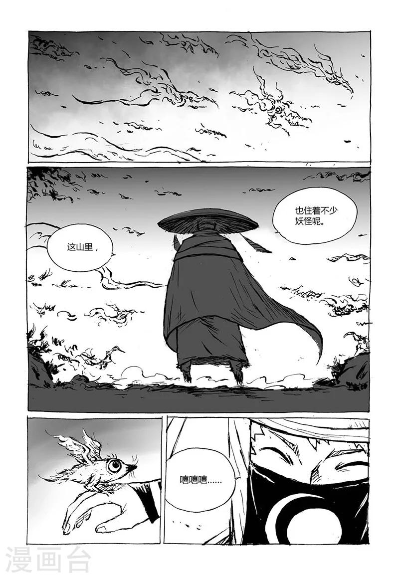 第4话1 白泽卷2