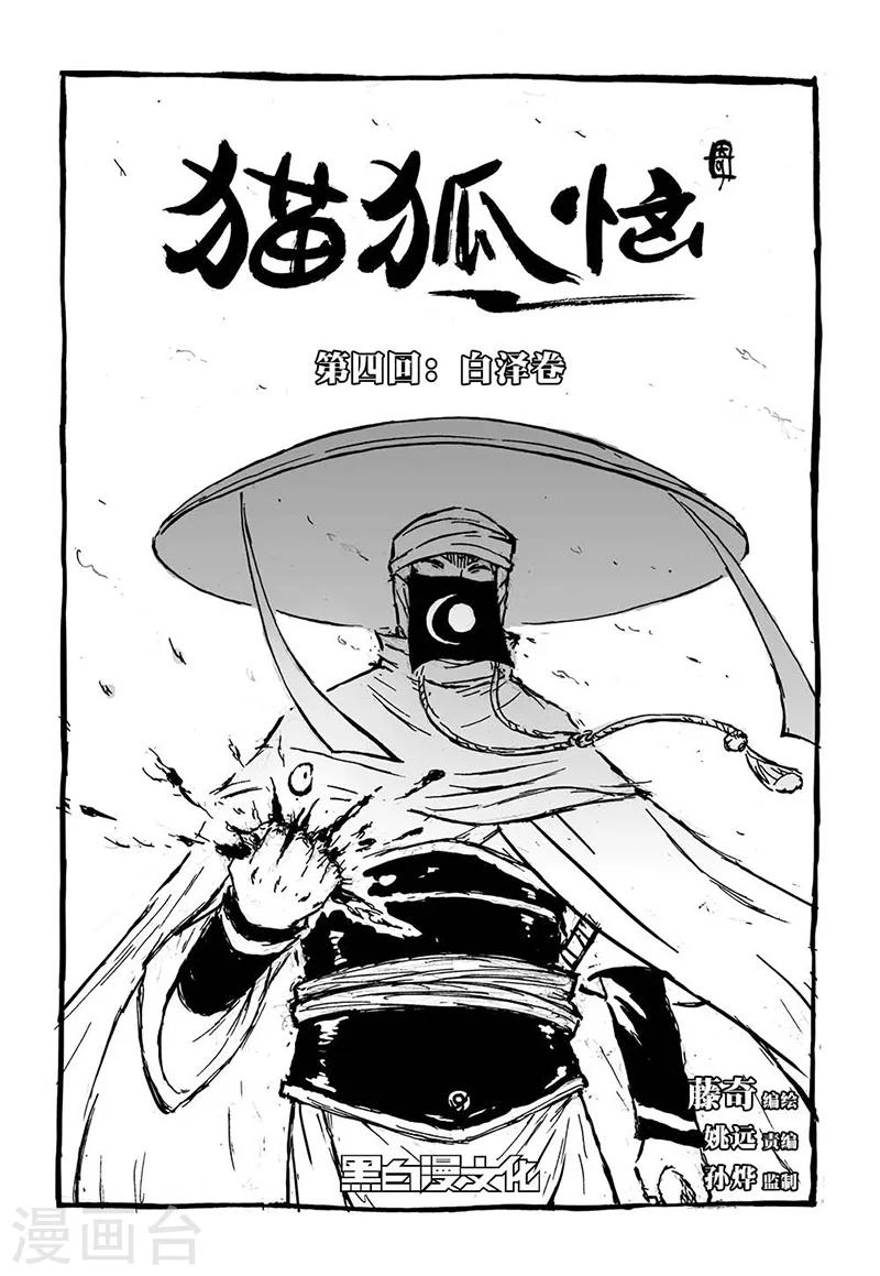 第4话3 白泽卷0