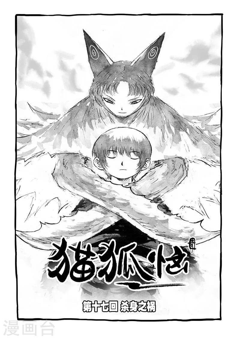 第17话1 杀身之祸2