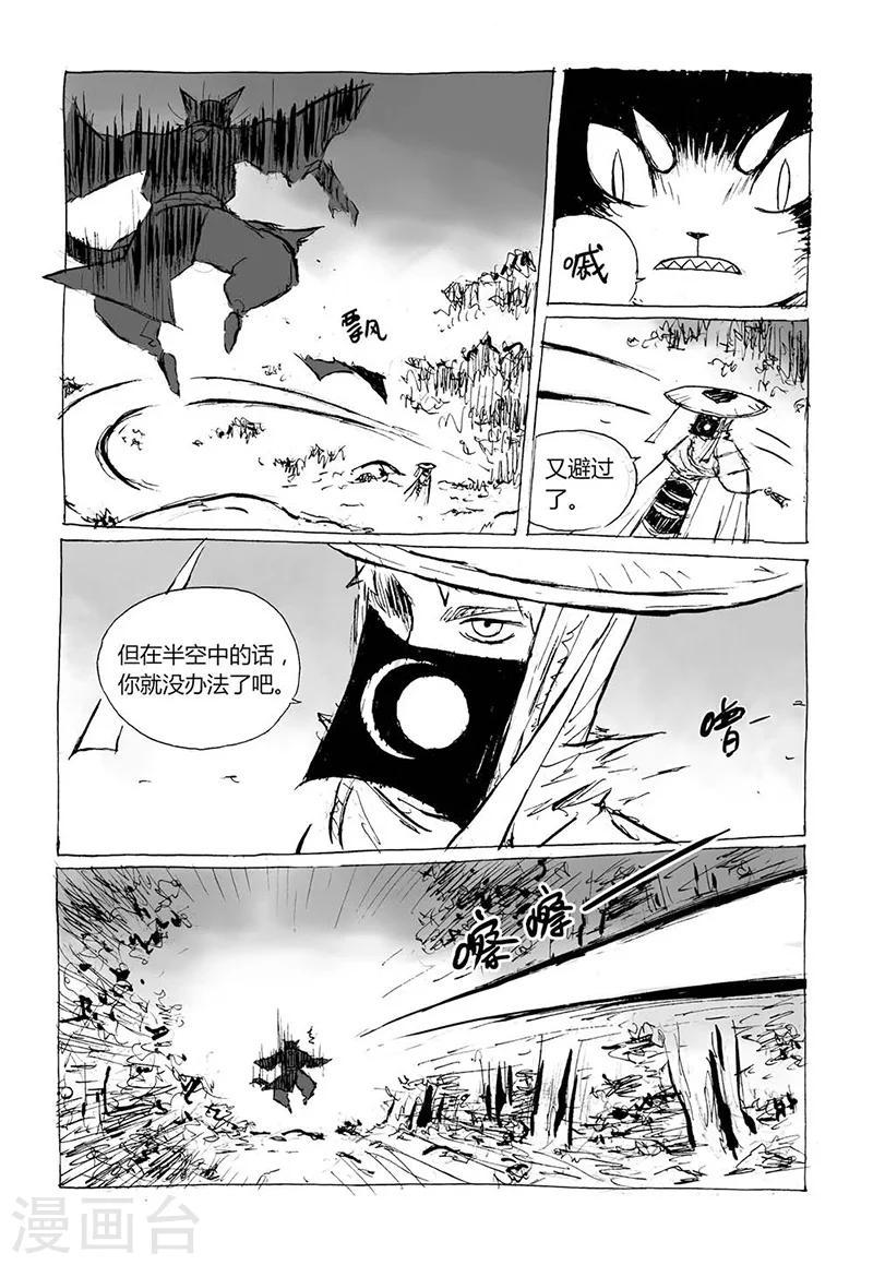 第5话2 猫妖VS术士2