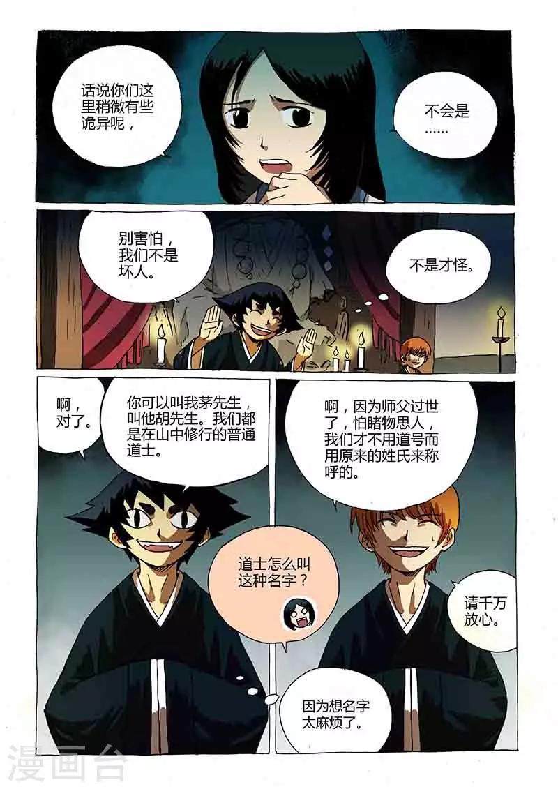 第1话1 猫与狐9
