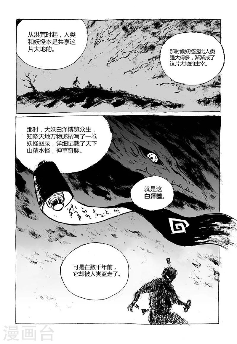 第4话2 白泽卷1