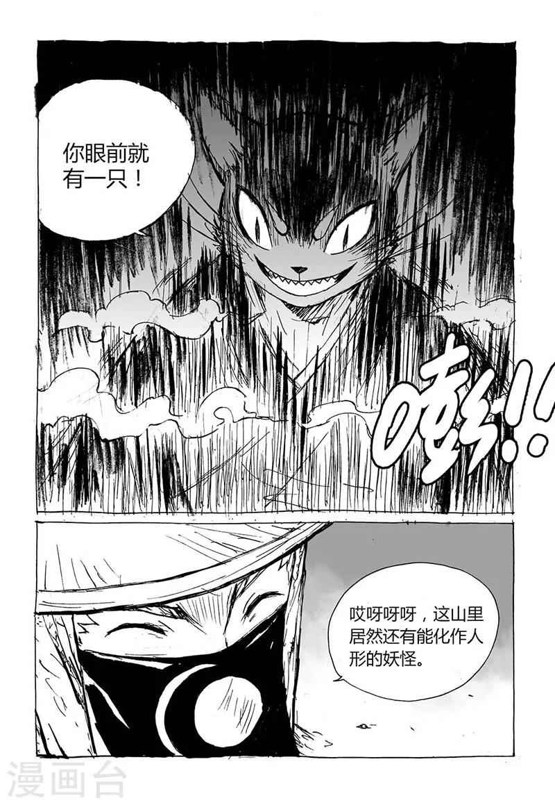 第5话1 猫妖VS术士3