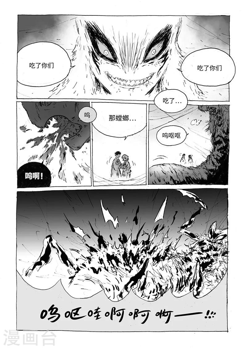 最终话1 虫子7