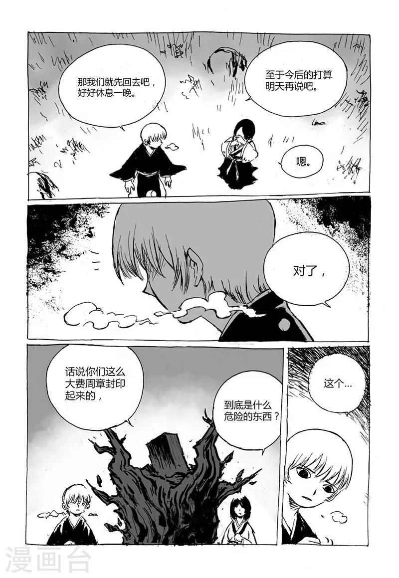 第4话1 白泽卷7