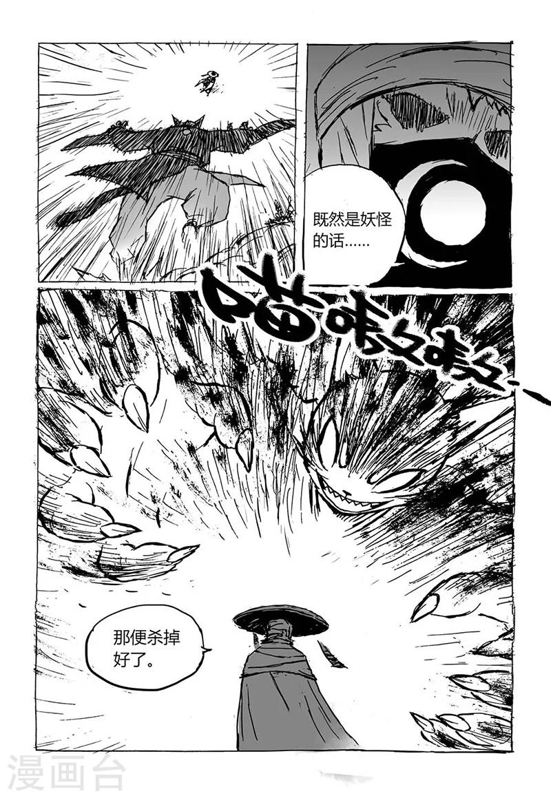第5话1 猫妖VS术士4
