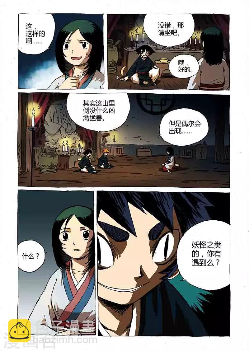 第1话1 猫与狐10