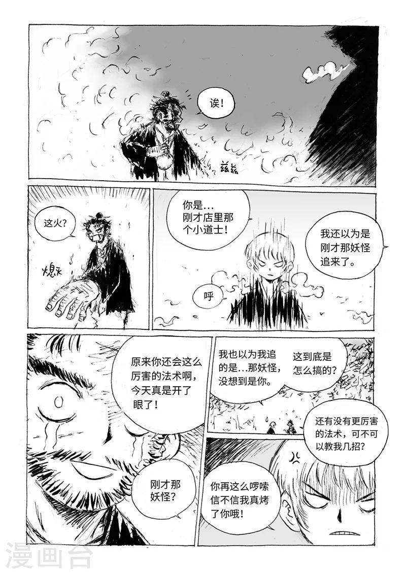 第16话1 两只妖怪3