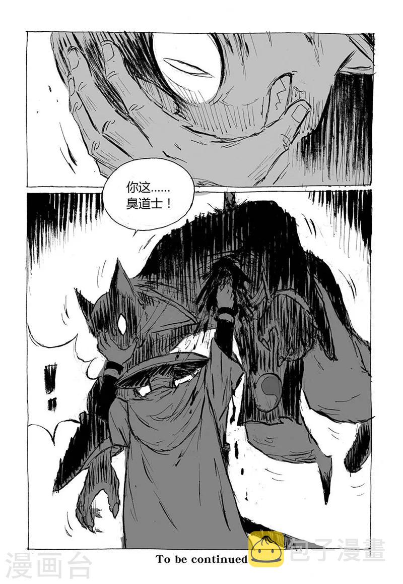 第5话3 猫妖VS术士8