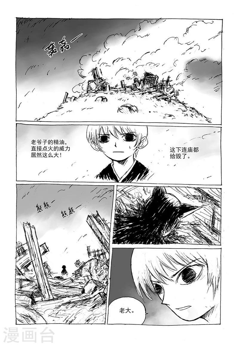 第9话2 真身1