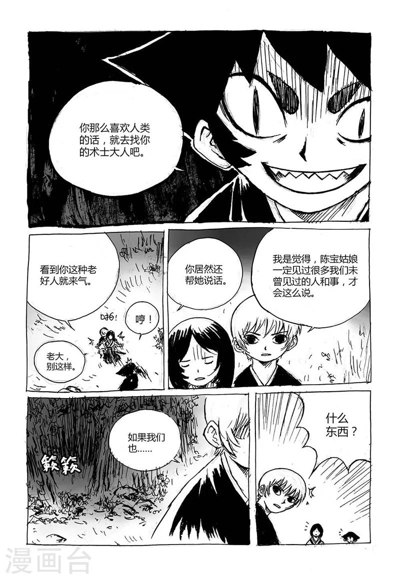 第4话3 白泽卷3