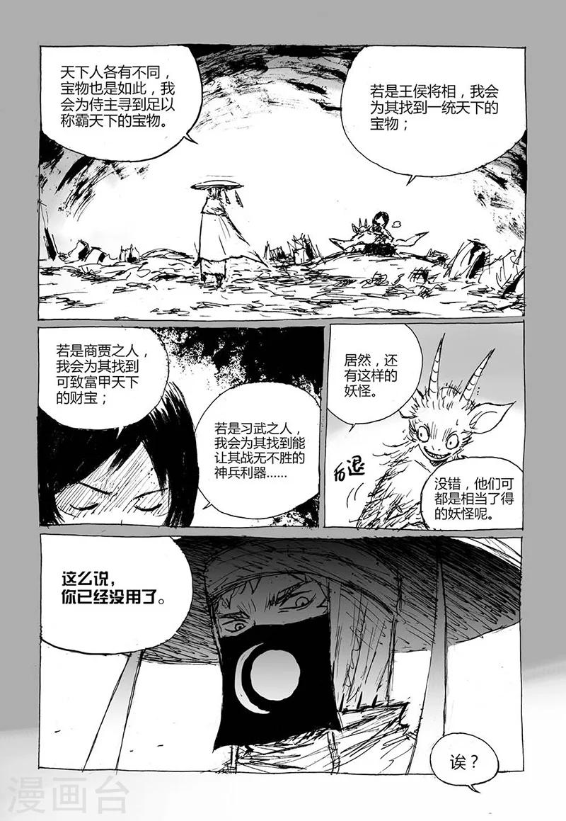 第7话2 媪鬼3
