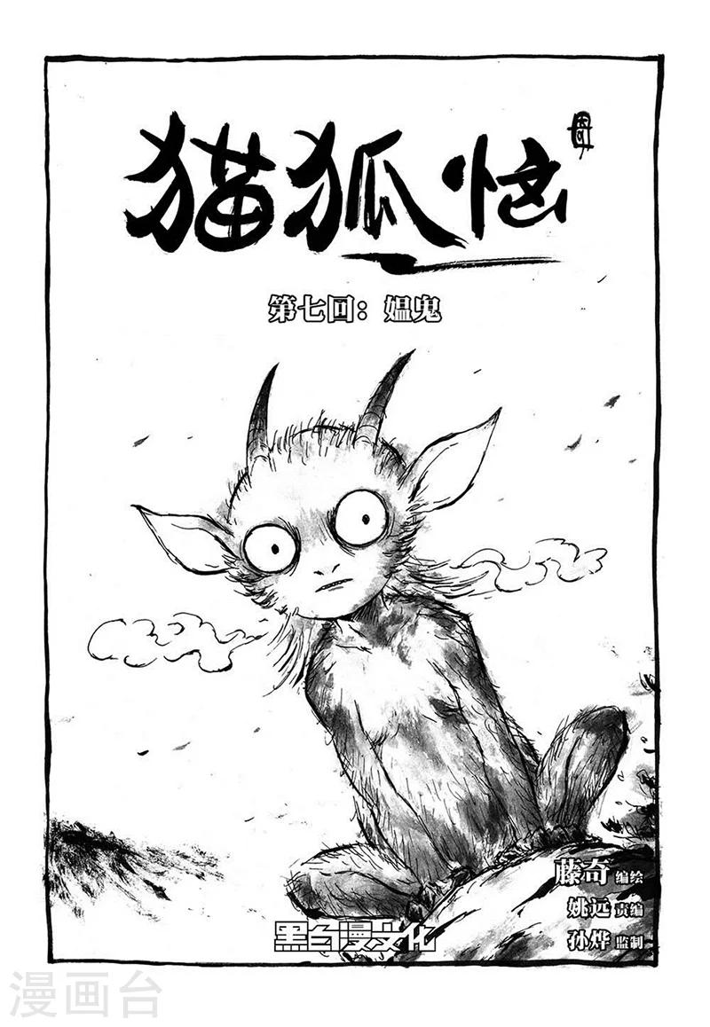 第7话2 媪鬼0