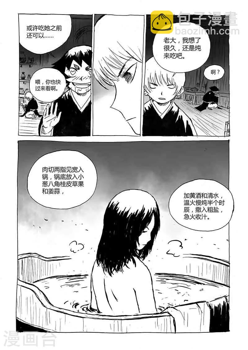 第1话2 猫与狐1