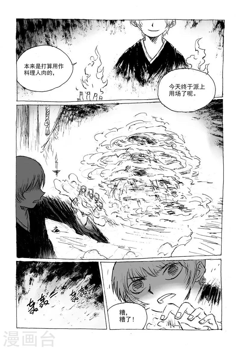 第9话1 真身6