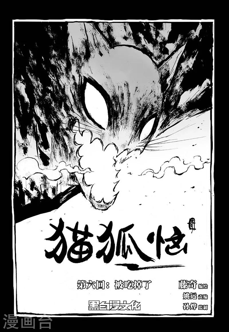 第6话1 被吃掉了5