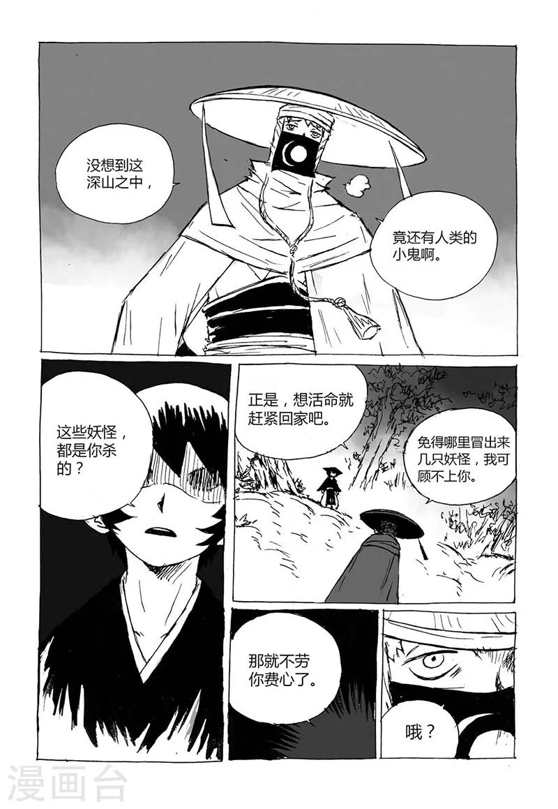 第5话1 猫妖VS术士2