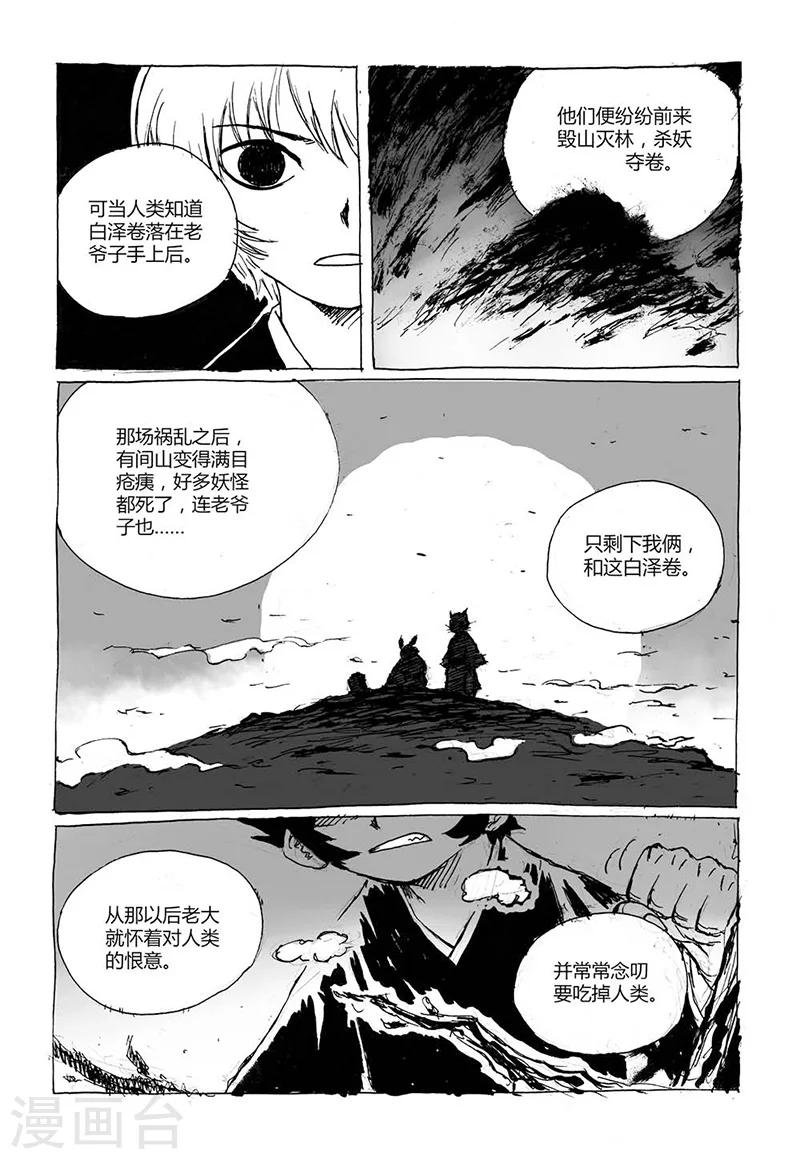 第4话2 白泽卷4