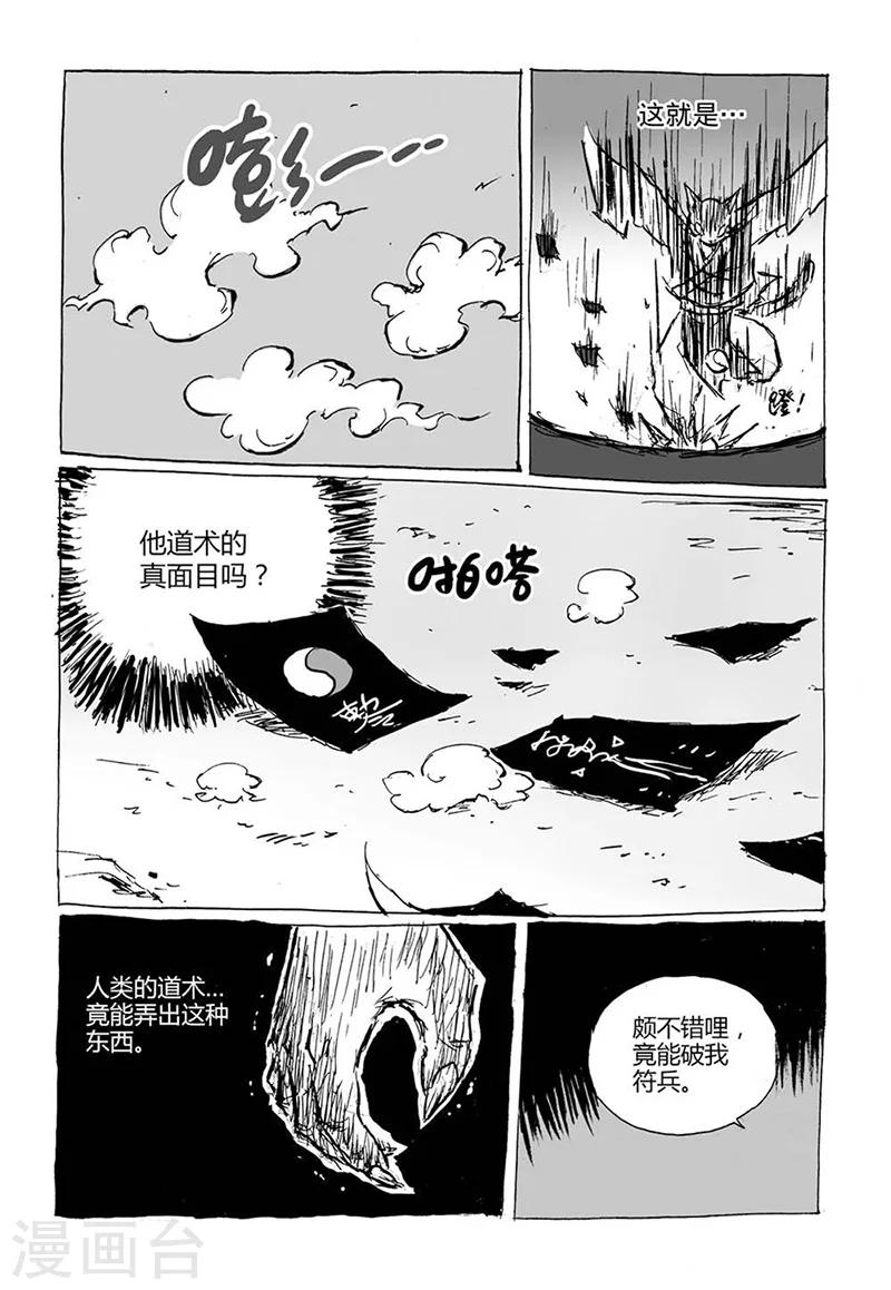 第5话3 猫妖VS术士1