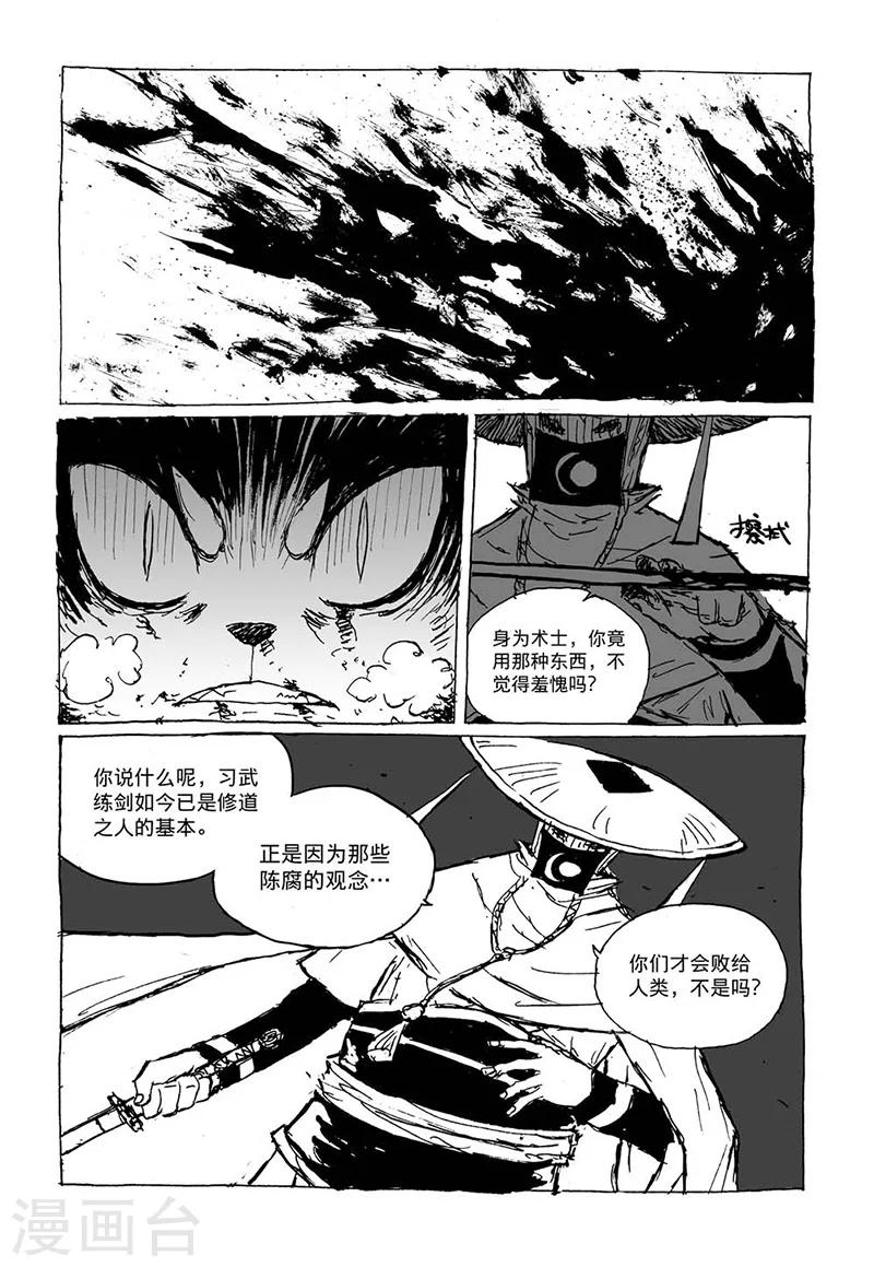 第6话1 被吃掉了0