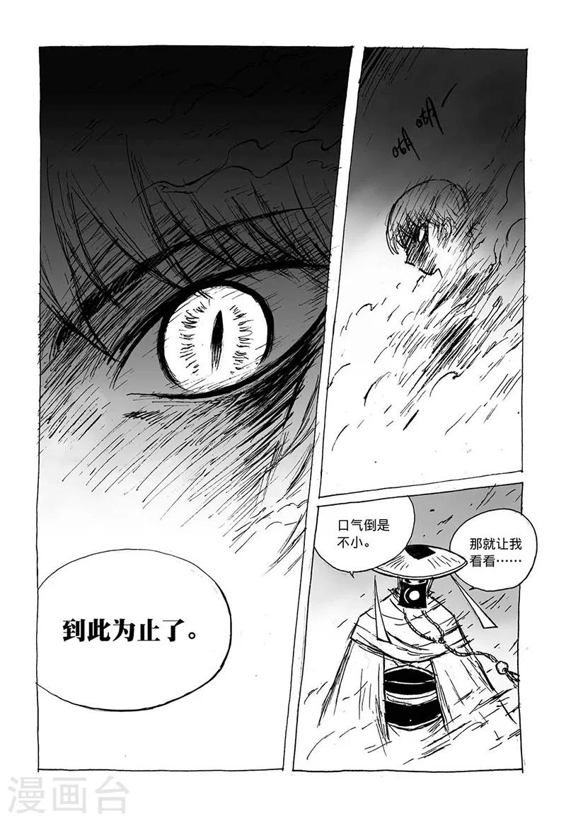 第6话1 被吃掉了8