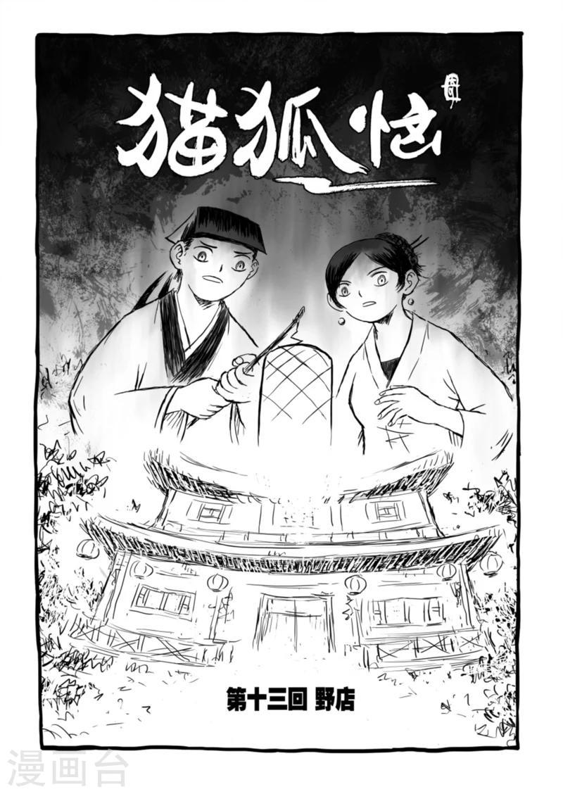 第13话1 野店1