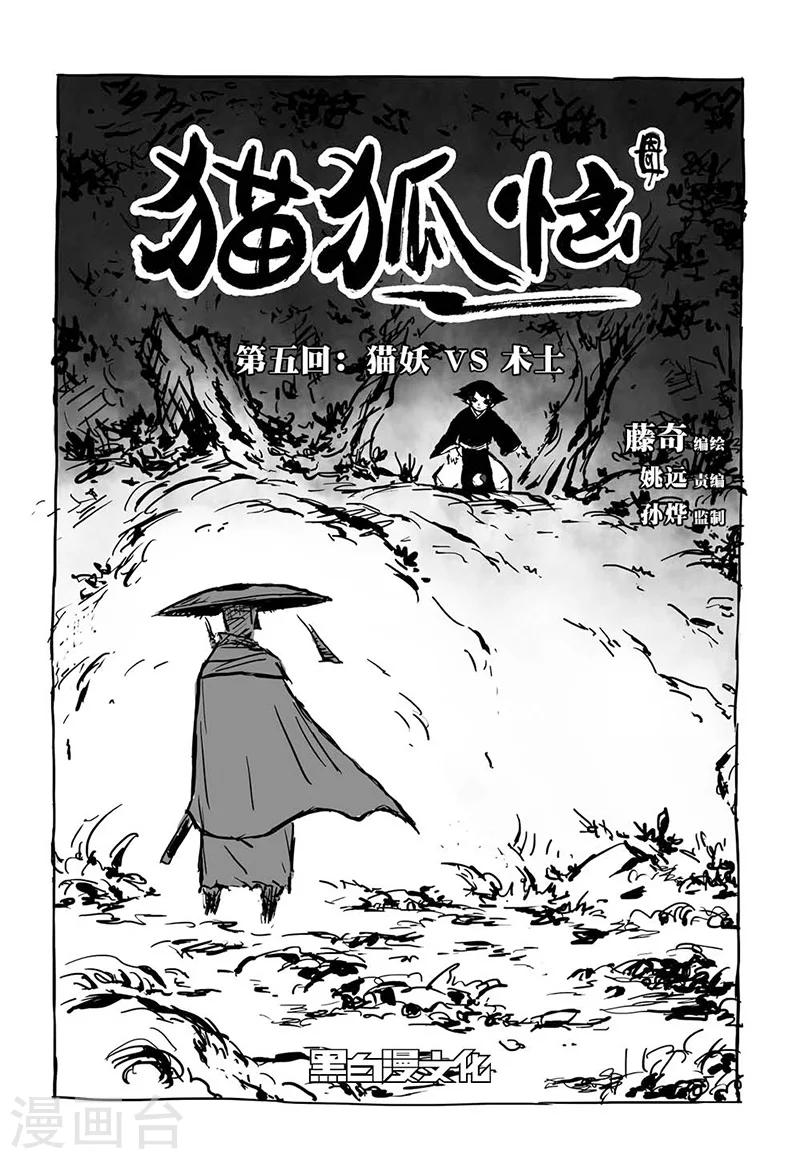 第5话1 猫妖VS术士1