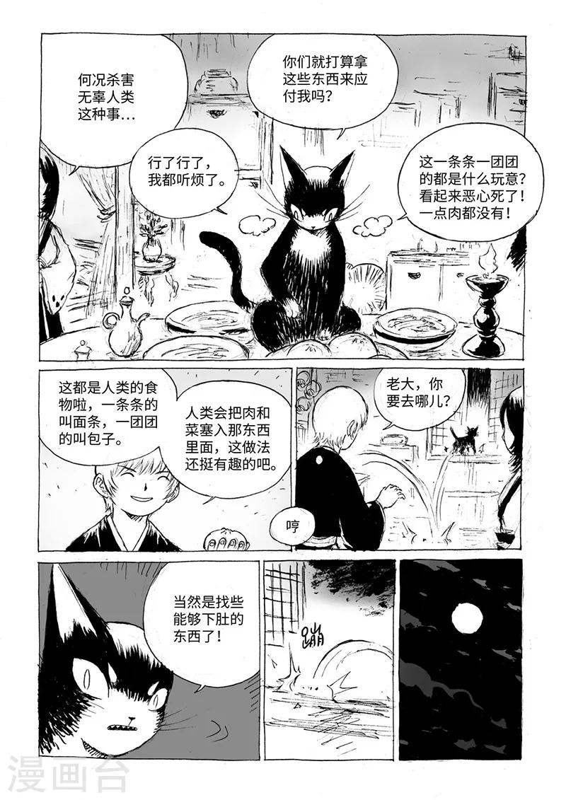第14话2 稍安勿躁6
