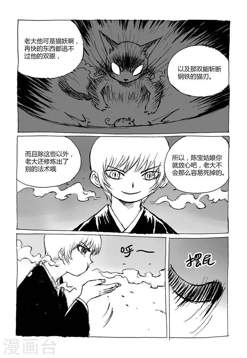 第5话2 猫妖VS术士5