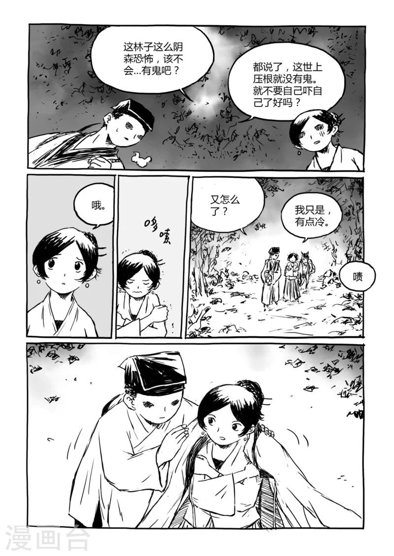 第12话1 荒林中5