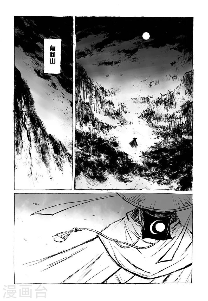 第4话1 白泽卷1