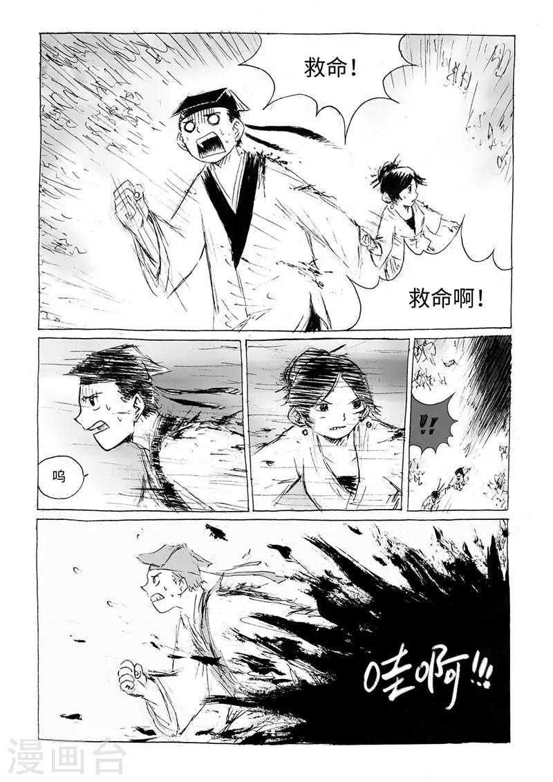 第16话2 两只妖怪0