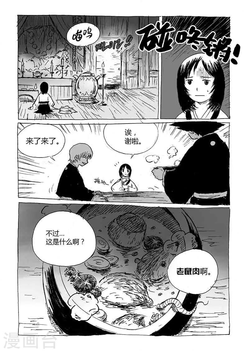 第1话1 猫与狐13