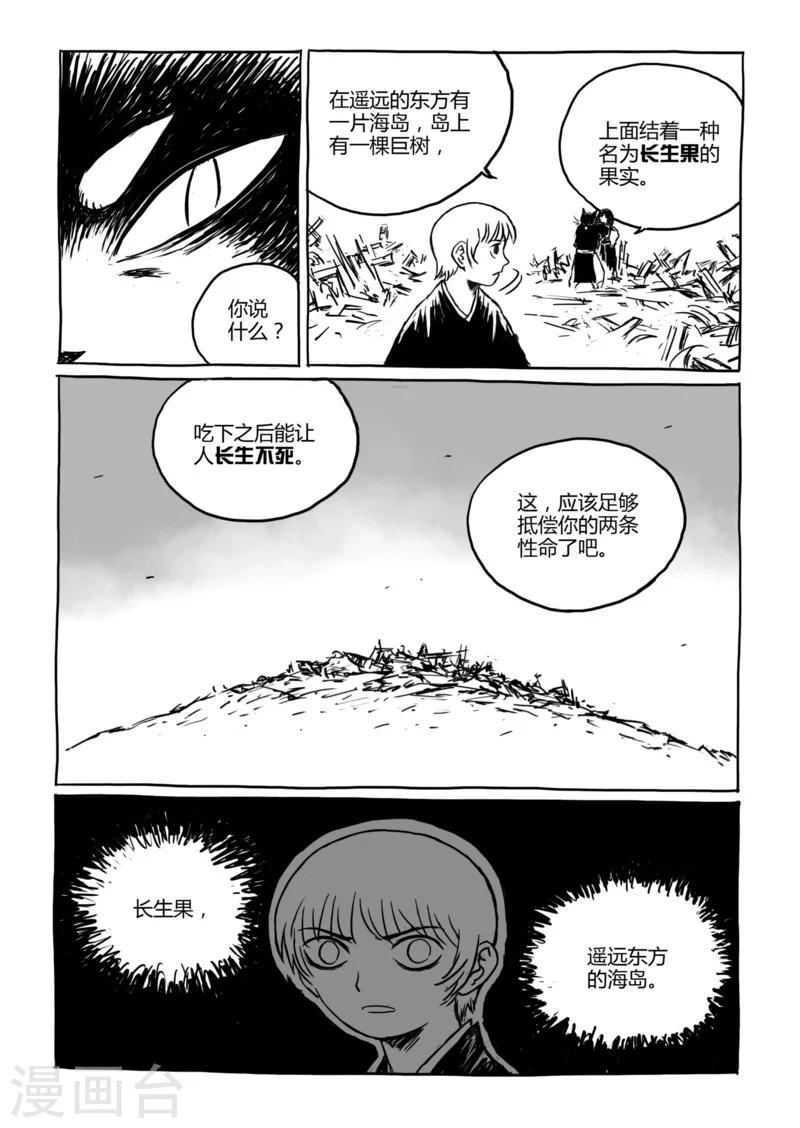 第11话2 蓬莱1