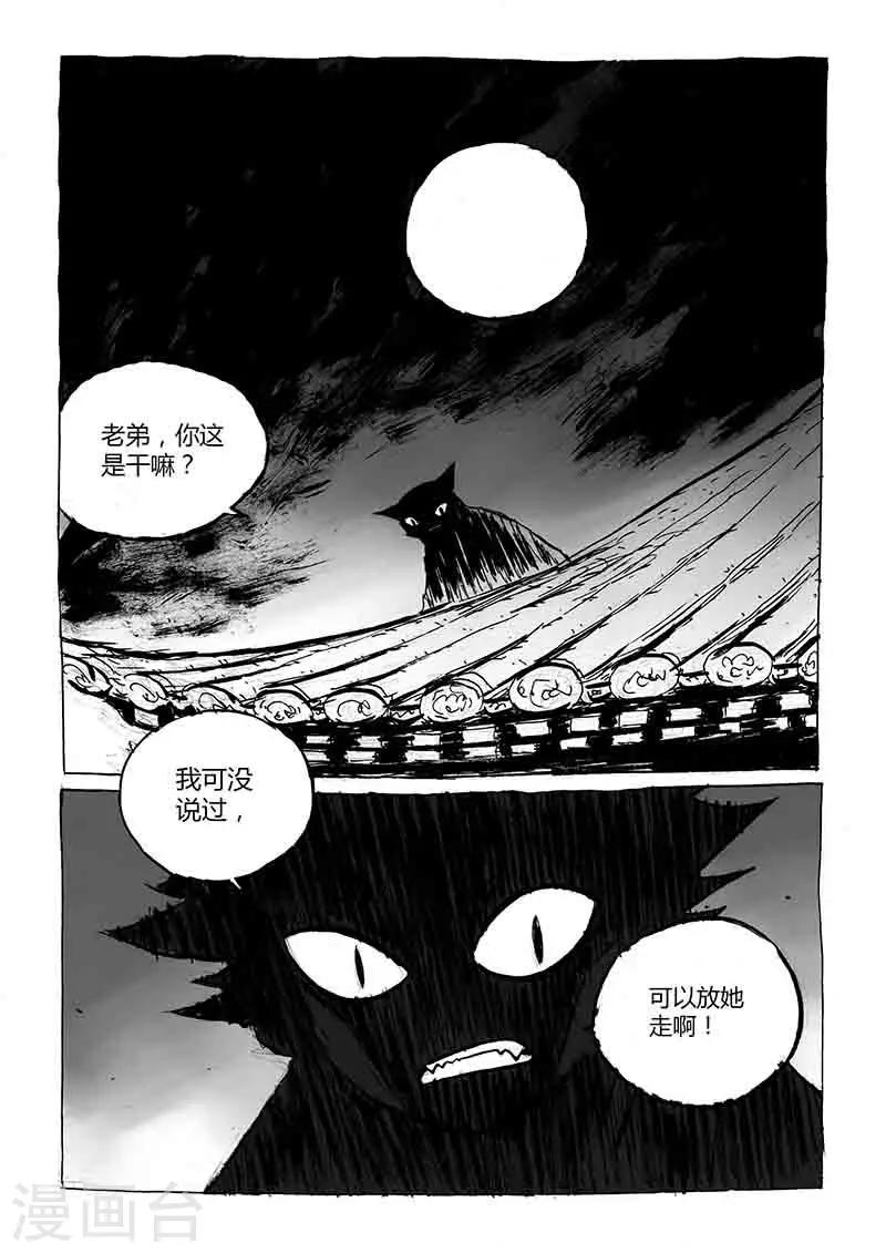 第1话2 猫与狐13
