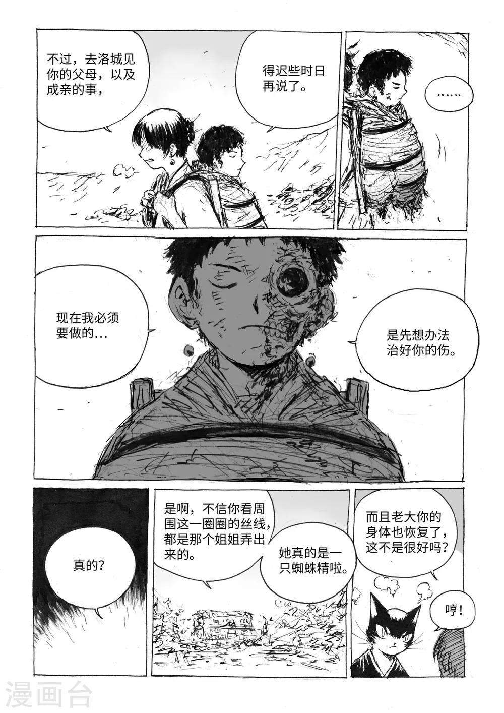 最终话3 虫子2