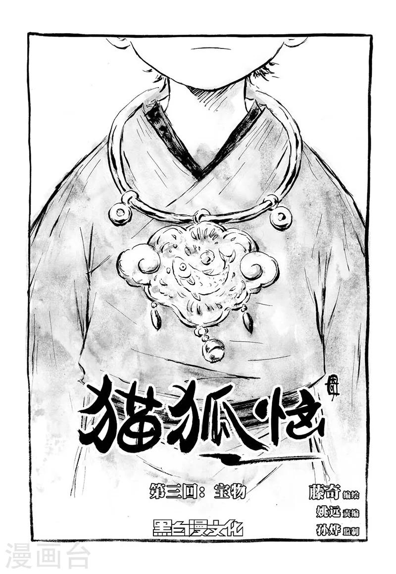 第3话2 宝物0