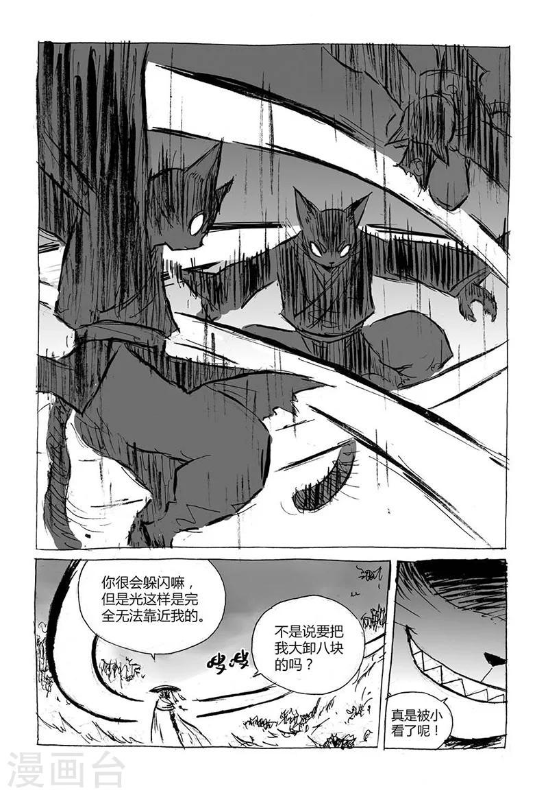 第5话2 猫妖VS术士6