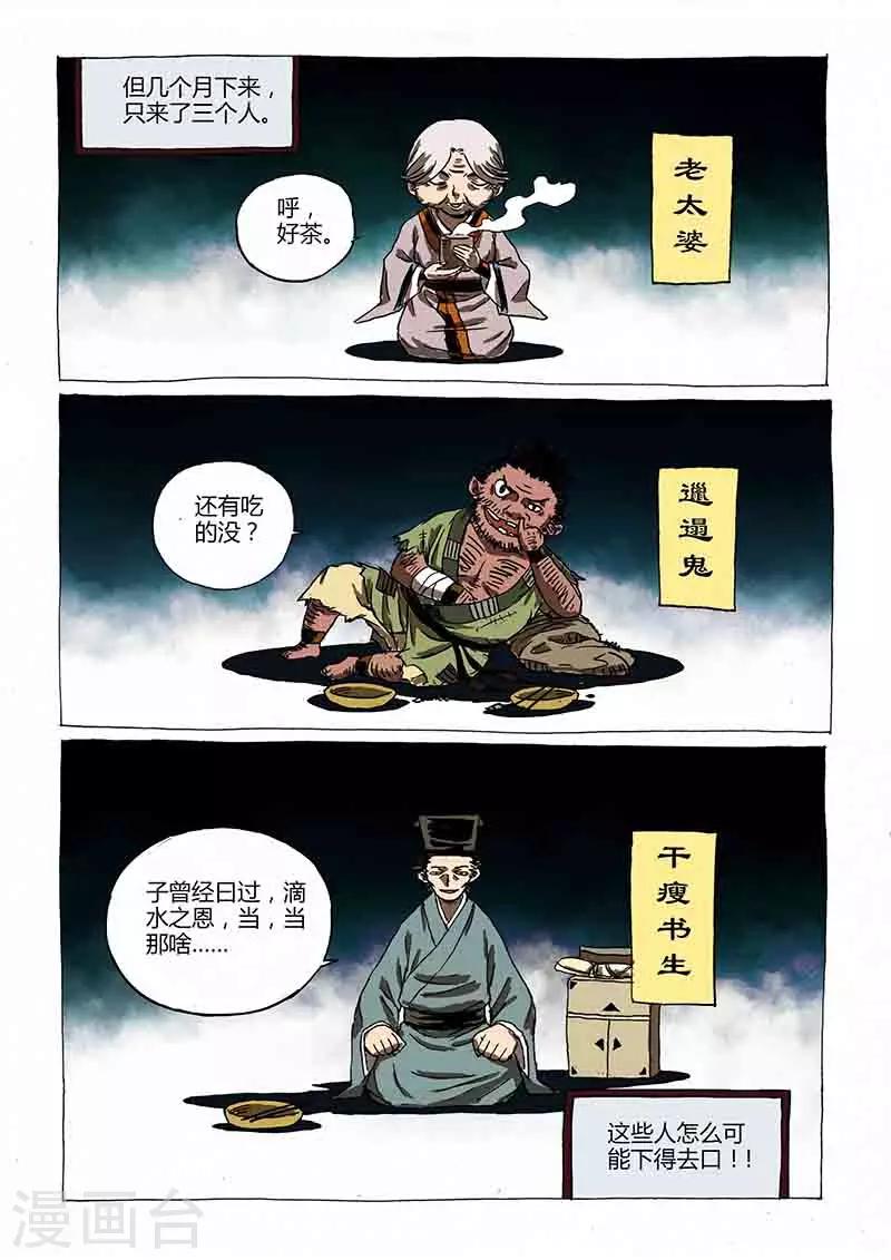 第1话1 猫与狐4