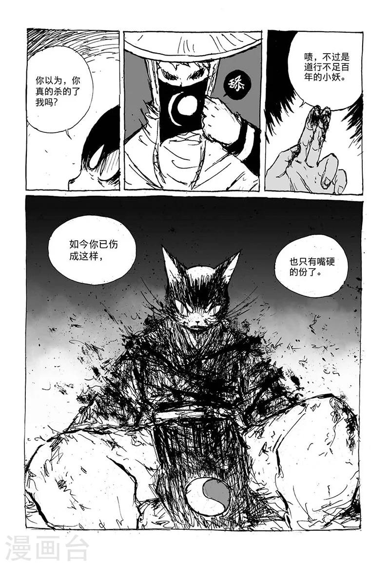 第6话1 被吃掉了1