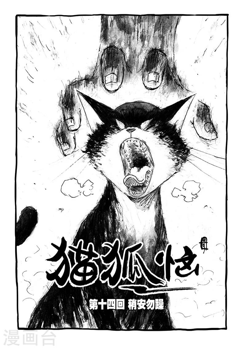 第14话1 稍安勿躁3