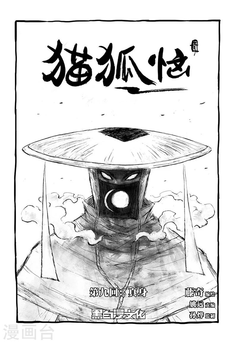 第9话2 真身0