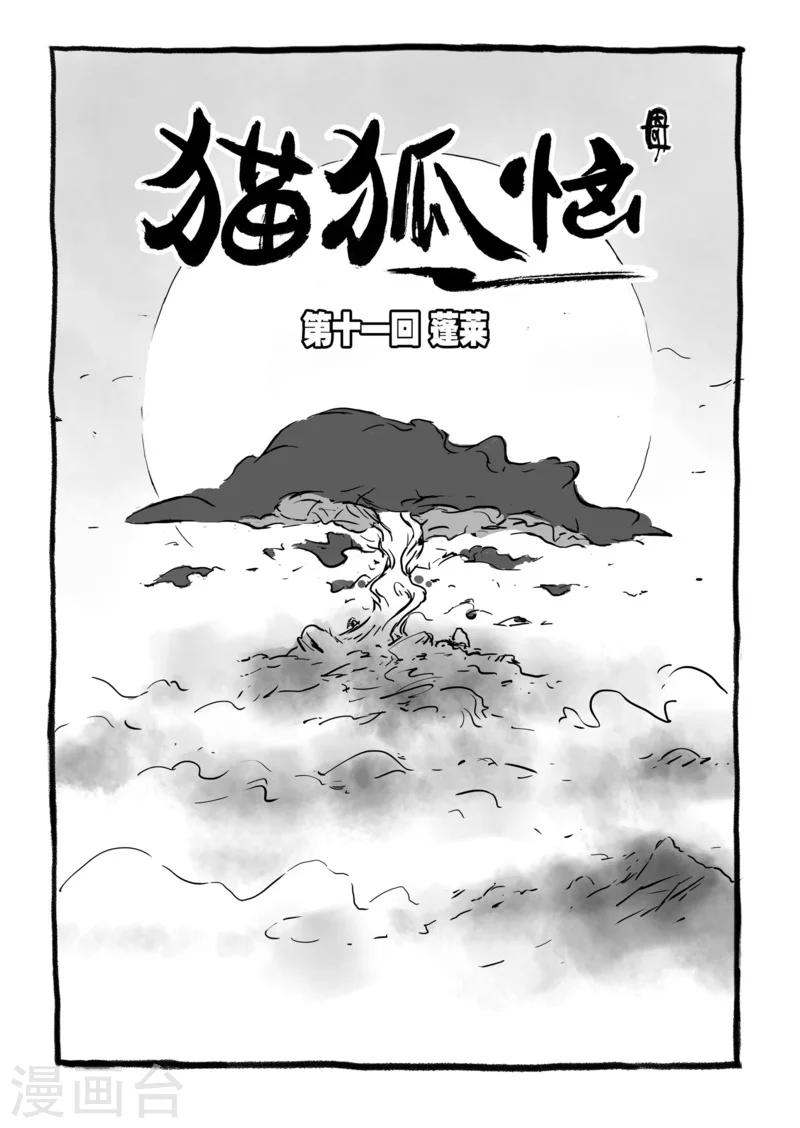 第11话1 蓬莱0
