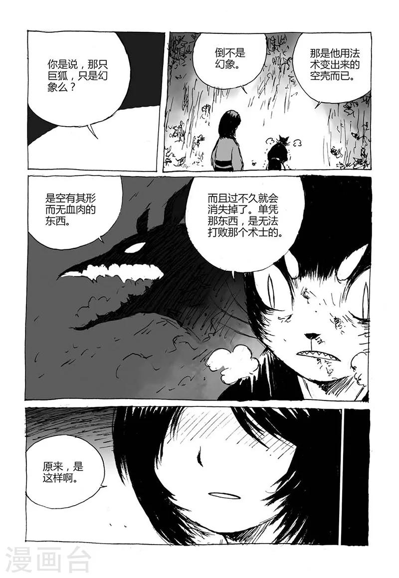 第7话2 媪鬼7